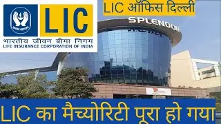 #LIC ka pura paisa mil gya#LIC office delhi#lic 