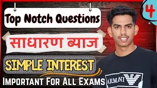 साधारण ब्याज(Simple Interest) Installment Questions Of Simple Interest | Top Questions Sadharan Byaj