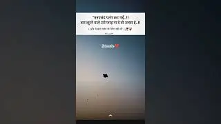 &ldquo;मनपसंद चीज़ छूट जाए तो भी सब्र रखना सीखो&hellip;&rdquo; #@Munn-n9x #youtubeshorts