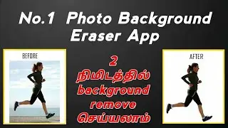 How to remove photo background 🔥| Background eraser app in tamil #Bestbackgrounderaser | The Creator