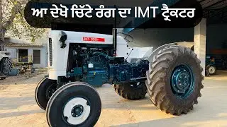 ਬਾਈ ਅਵਤਾਰ ਸੰਧੂ ਨੇ ਖਰੀਦਿਆ ਚਿੱਟੇ ਰੰਗ ਦਾ IMT ਟ੍ਰੈਕਟਰ