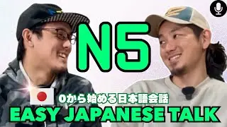 ０から始める日本語会話【好きなもの】N5 Japanese Listening practice