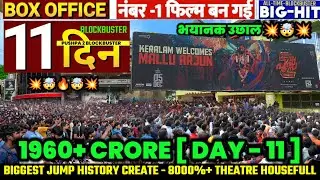 PUSHPA 2 बंपर उछाल रविवार 🤯 🤬( Day 11 ) Box Office Collection Final Report's - BAHUBALI, PATHAAN