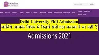 Delhi University | PhD Admission | 2021 |  जानिये आपके विषय में रिसर्च प्रपोजल बनाना है या नहीं ?