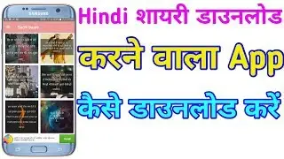 Hindi shayari app download || hindi shayari apps 2023 best || Best shayari in Hindi 2023 in hindi