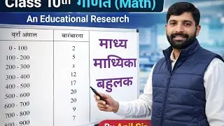 Class 10th maths solutions@ Mean@ Bihar board and CBSE Board@all comparative exam@2026@##matric exam
