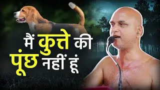 में कुत्ते की पूंछ नहीं हूं | 03 Jan 2026 | Muni Veersagarji Maharaj 