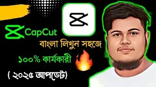 Capcut Bangla Text Problem Solve 2025 |  CapCut বাংলা লিখুন সহজে | Global Maruf
