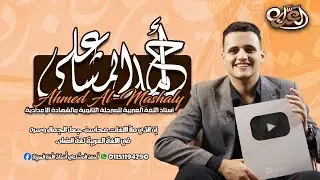 أبسط طريقة لحل قطعة النحو - الصف الأول الإعدادي ترم أول-مع العرَّاب أحمد المشاعلي.
