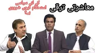 What is Political Stability ? Social Problems I Hindaara
