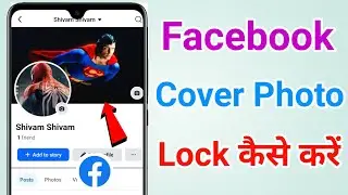 Facebook cover photo lock | Facebook cover photo lock kaise kare | Fb cover photo lock