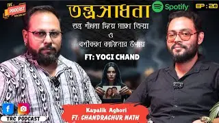 কালা জাদু থেকে মুক্তি | Tantra Shandona diye Kalo Jadu Niyontron করার উপায় | FT: Aghori Chand