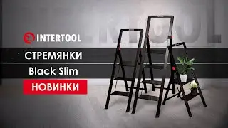 Новинки! Стремянки алюминиевые 