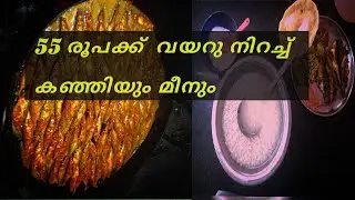 Kanji Unlimited at Rs. 55.00 | വയറുനിറയെ കഞ്ഞി |Sinan Kanji Stall Perinthalmanna, #Malappuramspecial