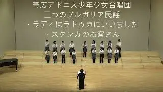 帯広アドニス少年少女合唱団(第40回北海道少年少女合唱連盟合同演奏会)