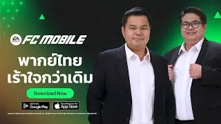 EA SPORTS FC Mobile อัพเดทพากย์ไทย เร้าใจกว่าเดิม | Thai Commentary Trailer