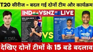 India Vs New Zealand T20 Series 2026 : Both Team New Squad | Schedule & Date | Big Players Come Back