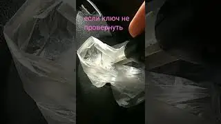 Машина. Если ключ зажигания не провернуть.