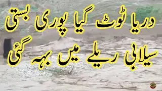 Soan River Flood Today | Flood In Rawalpindi | Tauqeer Baloch