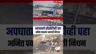 Ajit Pawar RIP 🪦 Live video cctv