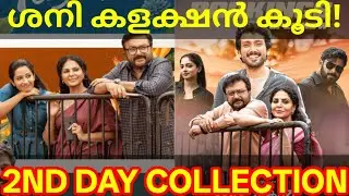 Ashakal Aayiram 2nd Day Box Office Collection |Ashakal Aayiram Kerala Collection #Jayaram #Ashakal