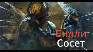 Playing HillBilly in DBD!!! Когда слышите НАЙС надо пить!!! ВРЕЗАЮСЬ по КД!