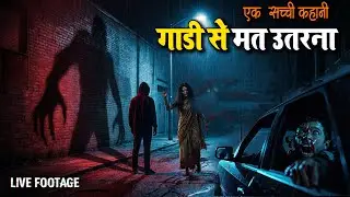 Don't get off the car | Short Horror Film| Aahat New Episode 2026 | The real feeling of fear