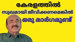 EP #238 കുറ്റവാളികളേ ഇതിലെ ഇതിലേ ! കേരളം വീണ്ടും നമ്പർ 1 .. ബെസ്റ്റ് കണ്ണാ ബെസ്റ്റ് ..