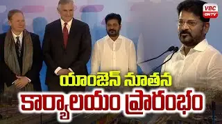 AMGEN నూత&zwnj;న కార్యాల&zwnj;యం ప్రారంభం | AMGEN's New Branch Office Opening in Hydrabad | VBC ON TV