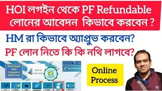 How to Apply for Refundable PF Loan from HOI login | How to Approve Application | Documents 