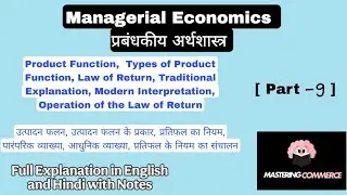 Product Function || Law of Return || Managerial Economics || @Mastering.commerce || part-9