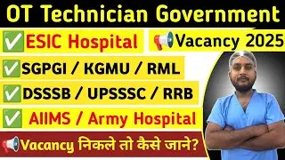 OT Technician Government Vacancy 2025 | OT Technician Vacancy 2025 | Government Exam OT Technician |