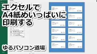 エクセルでA4いっぱいに印刷する方法   ゆるパソコン道場