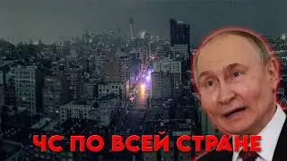 Вот что случилось этой ночью. ЧС вводят в городах РФ