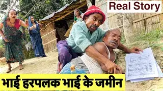भाई हरपलक भाई के जमीन 😭chunalal dhorba comedy 2025