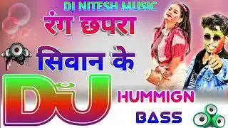 #रंग छपरा सिवान के#bhojpuri Dj #Nitesh music all #रितेश रिंच yadav होली के song