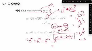 20. 공학수학(Engineering Math), 지수함수와 로그함수(지수함수)