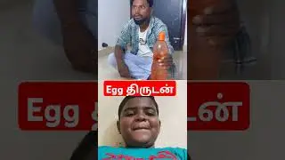 egg திருடன் #shorts, #comedy #funnycomedy #funny  #comedy