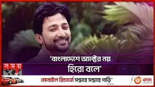 বাংলাদেশের ফ্যানসরা ক্রেজি: জয়ী | Joe Debroy | Lady Queen Gents Parlour | Tollywood | Entertainment