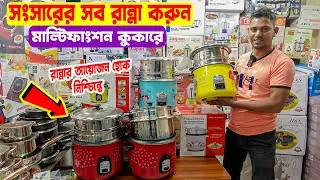 পানির দামে মাল্টিফাংশন রাইস কুকার | Best Multifunction Rice Cooker Price In BD 2023