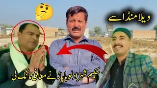 Vella munda sa Hakeem Shazad na mafi mang le #chachanaju 
