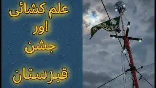 7 Rajab Jashan & Alam Kushai | Hussaini Bagh 2 | Saleem Mastan , Muslim Mehdavi, Mohsin Jaffery