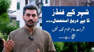 What is the reason behind Sewerage problem in Rahim Yar Khan? | Ammar Azam | STN News