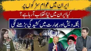 Iran on Fire: Protests Spread Across 100 Cities | Trump Threatens | Global Reaction | Balance