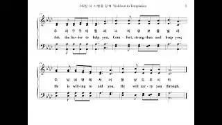 342장 너 시험을 당해 Yield not to Temptation (Alto Part)