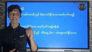 Grade 5 Science အခန်း (၄)