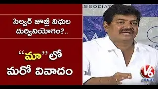 MAA Controversy : Sivaji Raja And Srikanth Reacts Over Allegations On Misuse Of Funds | V6 News