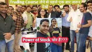 Power of Stocks Course Review 2023 | You Should Buy or Not