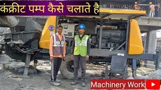 How to operate a concrete pump || Concrete Pump Working | How to learn concrete pump ||