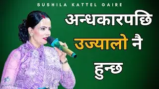 अन्धकारपछि उज्यालो नै हुन्छ || bachan || shiksha ||